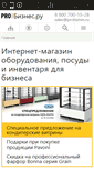 Mobile Screenshot of pro-biznes.ru